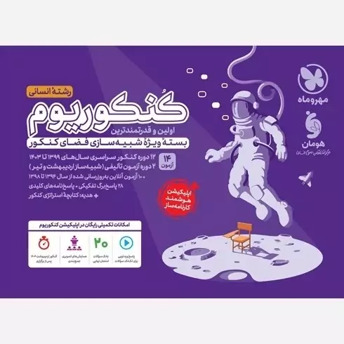 کنکوریم انسانی 1403دوجلدی 