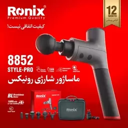 ماساژور شارژی استایل پرو رونیکس مدل 8852 (12 ماه گارانتی)