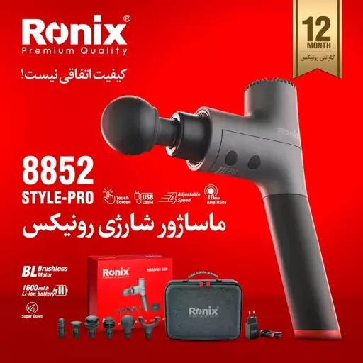 ماساژور شارژی استایل پرو رونیکس مدل 8852 (12 ماه گارانتی)