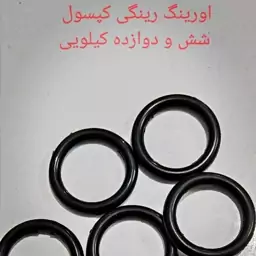 اورینگ رینگی شیر کپسول آتش نشانی