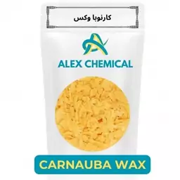 کارنوبا وکس  ( Carnauba wax ) -3کیلویی