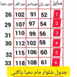 شلوار مام دمپا پاکتی 