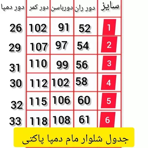 شلوار مام دمپا پاکتی 