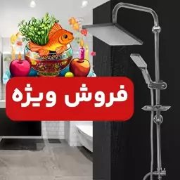 علم دوش حمام پارس شید مدل فراسو رسوبگیر اتومات 