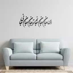 دیوارکوب شعر ای جان