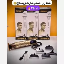 خط زن اصلی برند VINTAGE T9 ریش تراش اصلی 