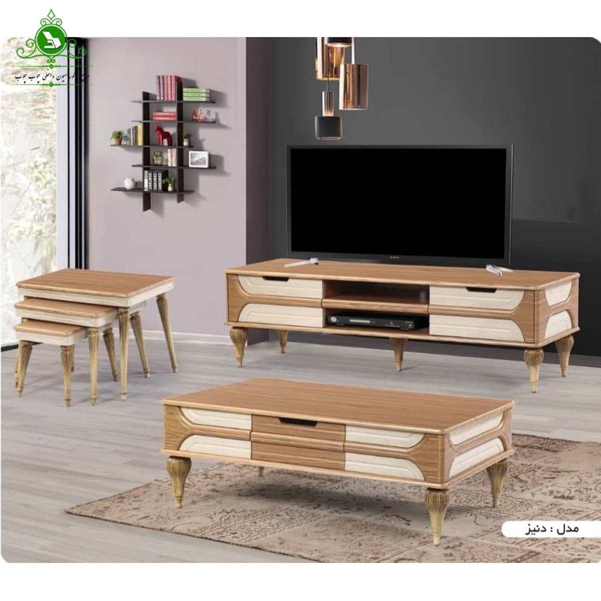 ست میز تلویزیون و جلو مبلی مدل دنیز اکتیو (پرداخت کرایه پس از تحویل)