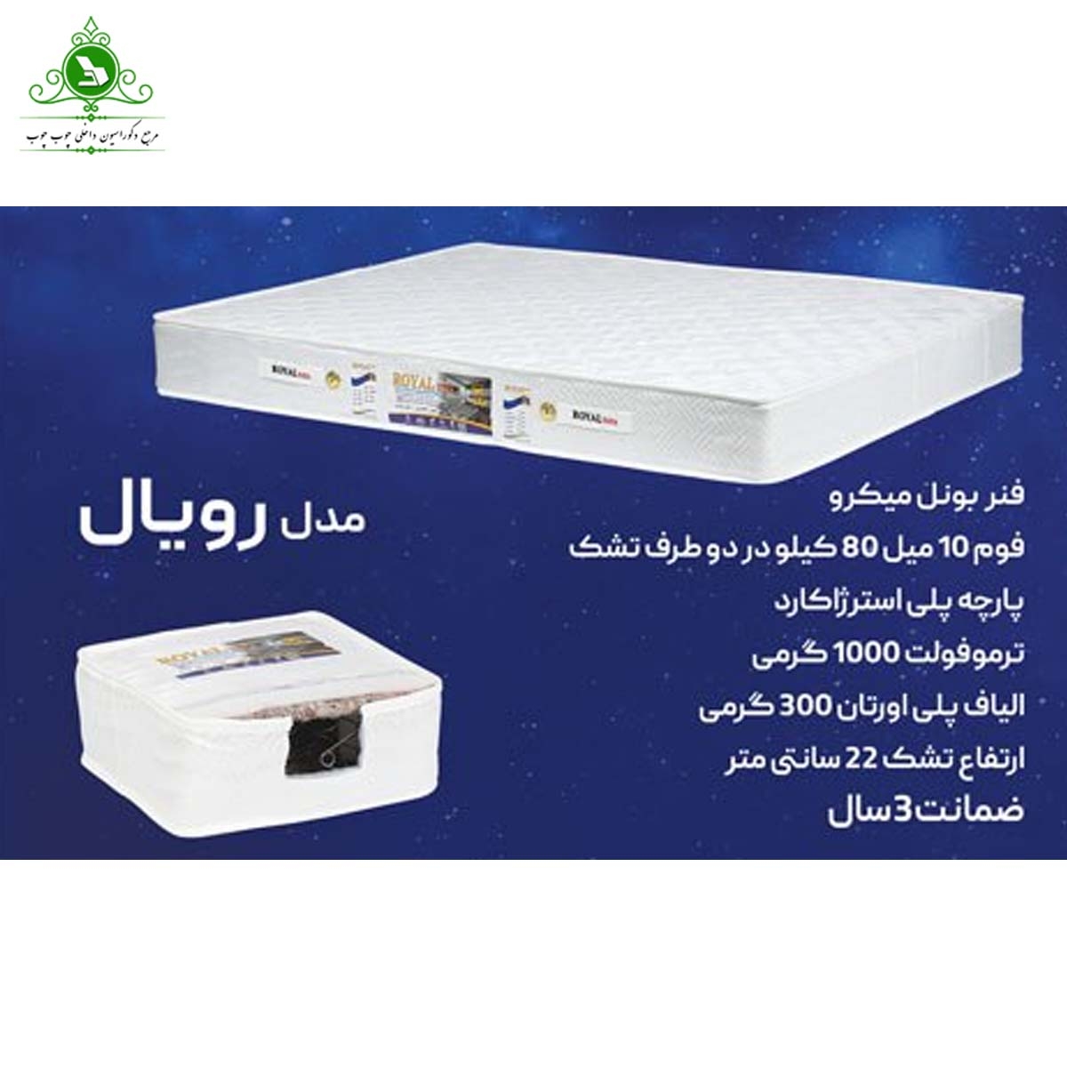 تشک دو نفره طبی فنری مدل رویال (پرداخت کرایه پس از تحویل)
