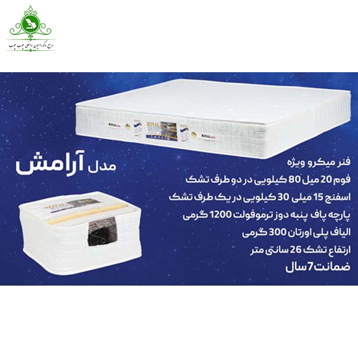 تشک دو نفره طبی فنری مدل آرامش (پرداخت کرایه پس از تحویل)