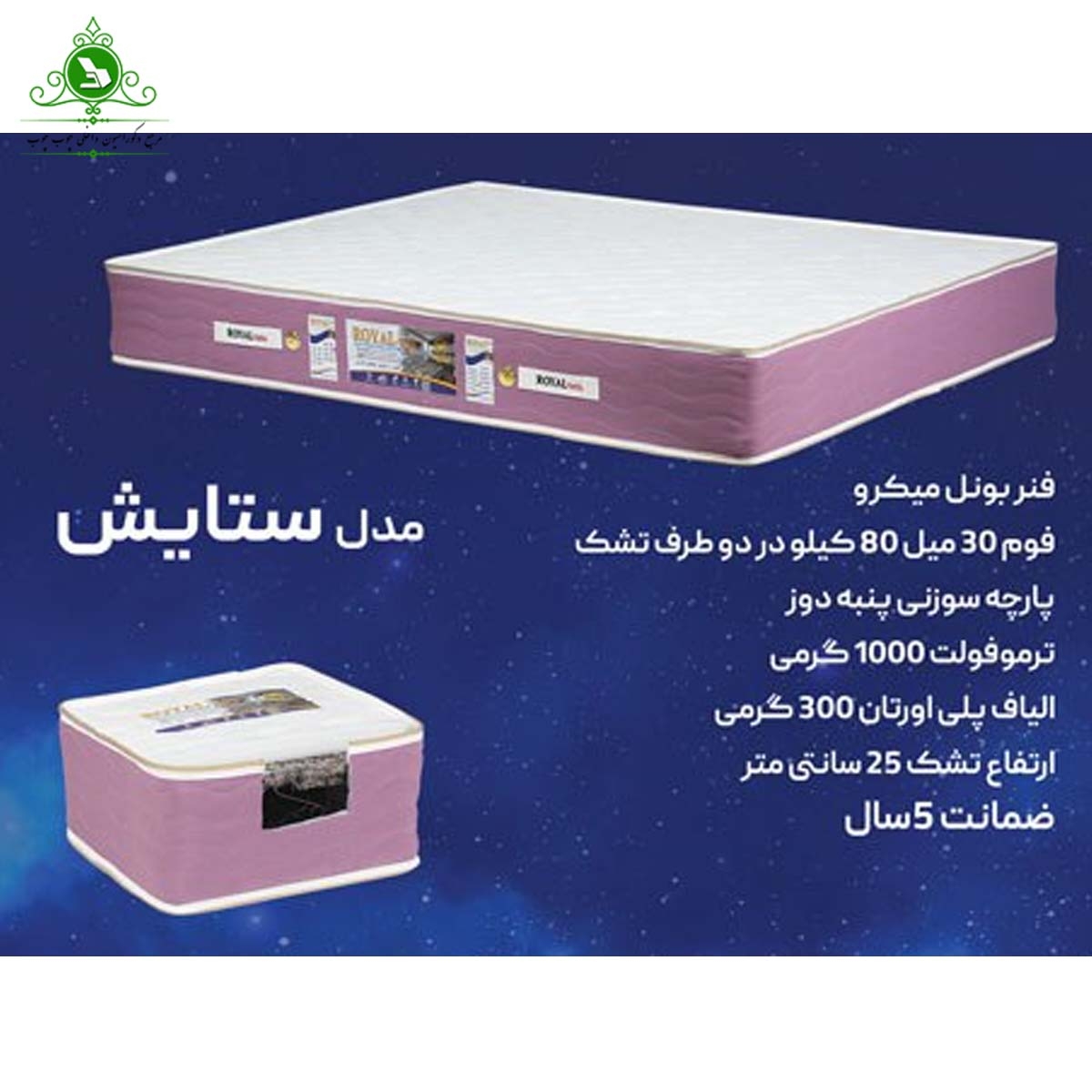 تشک دو نفره طبی فنری مدل ستایش (پرداخت کرایه پس از تحویل)