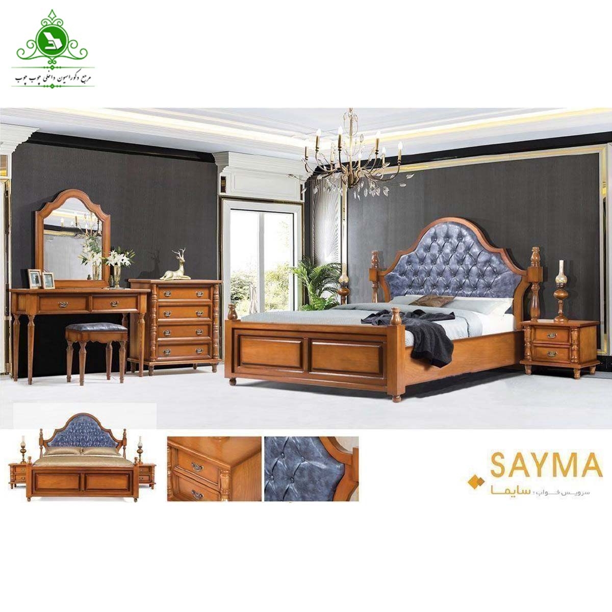 سرویس خواب کامل دو نفره مدل سایما (پرداخت کرایه پس از تحویل)