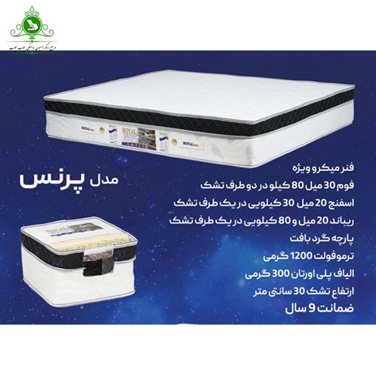 تشک دو نفره طبی فنری مدل پرنس (پرداخت کرایه پس از تحویل)