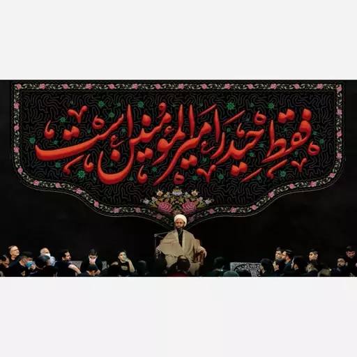 پرچم مخمل شب قدر شهادت امام علی(ع)