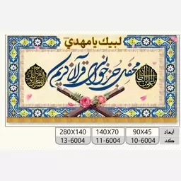 پرچم رمضان طرح کتیبه افقی مخمل (مناسب محفل جز خوانی قرآن)