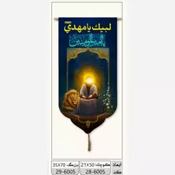 کتیبه آیفونی امام علی جنس مخمل (یا امیر المومنین)