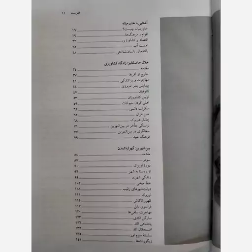 کتاب خاورمیانه باستان (گهواره تمدن)