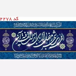 کتیبه ماه مبارک رمضان مخمل یراق  دوزی  کد 2278