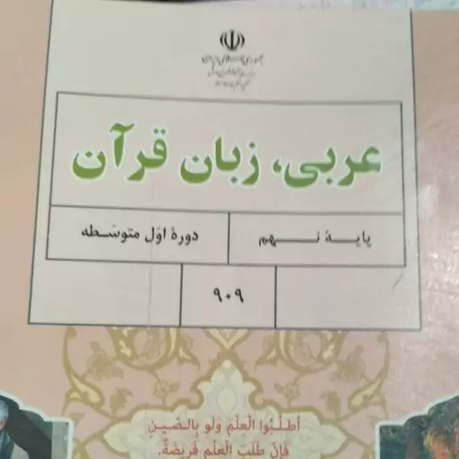 کتاب عربی زبان قرآن نهم 