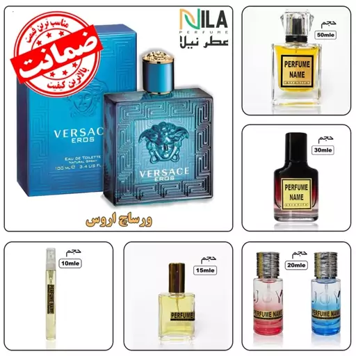 عطر ورساچ اروس (10 میل) (دارای ضمانت مرجوعی - تخفیف حجمی - هدایای ویژه)