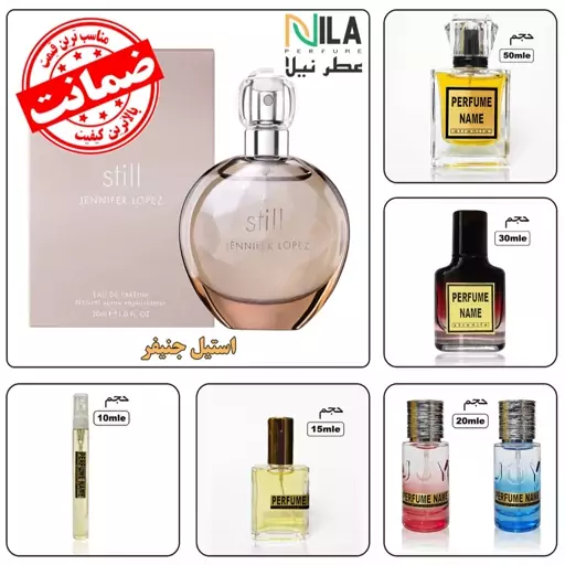 عطر استیل جنیفز لوپز (10 میل) (دارای ضمانت مرجوعی - تخفیف حجمی - هدایای ویژه)