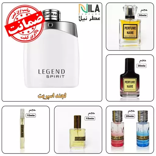 عطر لجند اسپریت (10 میل) (دارای ضمانت مرجوعی - تخفیف حجمی - هدایای ویژه)