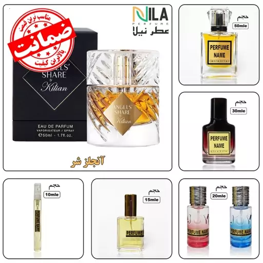 عطر انجلز شیر (10 میل) (دارای ضمانت مرجوعی - تخفیف حجمی - هدایای ویژه)