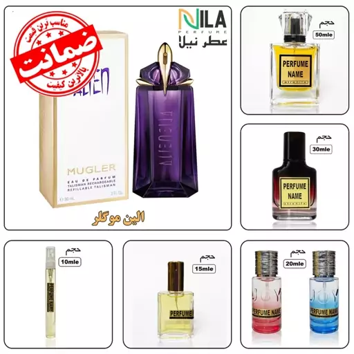 عطر الین تیری موگلر (10 میل) (دارای ضمانت مرجوعی - تخفیف حجمی - هدایای ویژه)