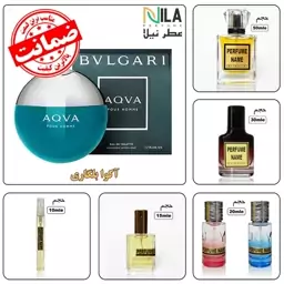 عطر آکوا بولگاری (10 میل) (دارای ضمانت مرجوعی - تخفیف حجمی - هدایای ویژه)