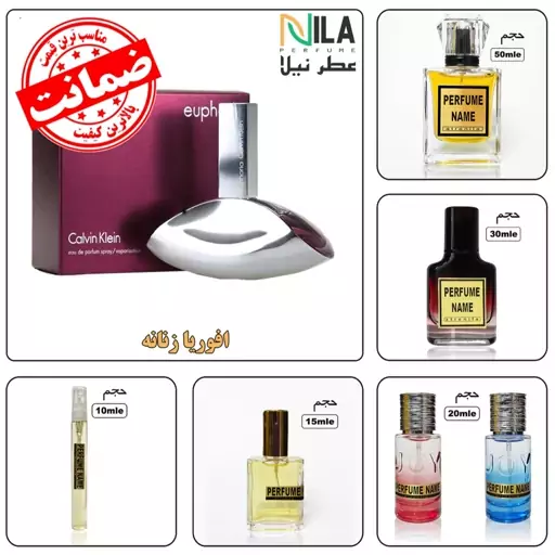 عطر ایفوریا زنانه (10 میل) (دارای ضمانت مرجوعی - تخفیف حجمی - هدایای ویژه)