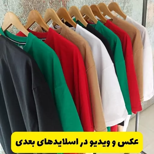 تیشرت مردانه نخ پنبه خالص و درجه یک دارای رنگبندی و سایزبندی