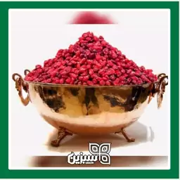 زرشک پفکی اعلا امسالی سبزین (1000 گرم)