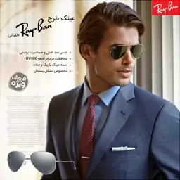 عینک طرح Ray.Ban خلبانی