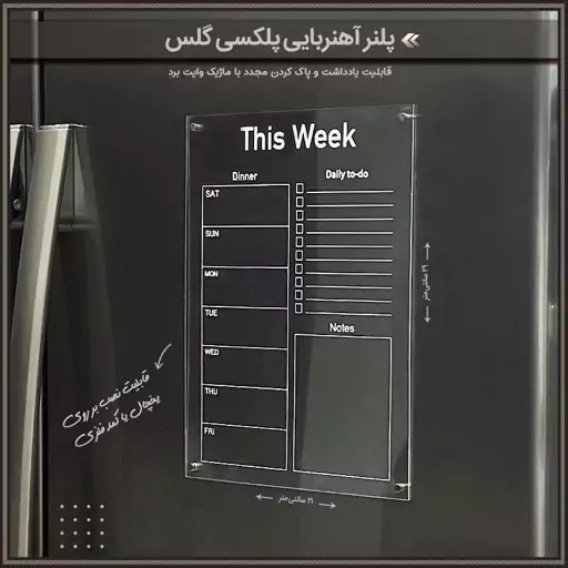 پلنر آهن ربایی پلکسی برنامه هفتگی ،روزانه