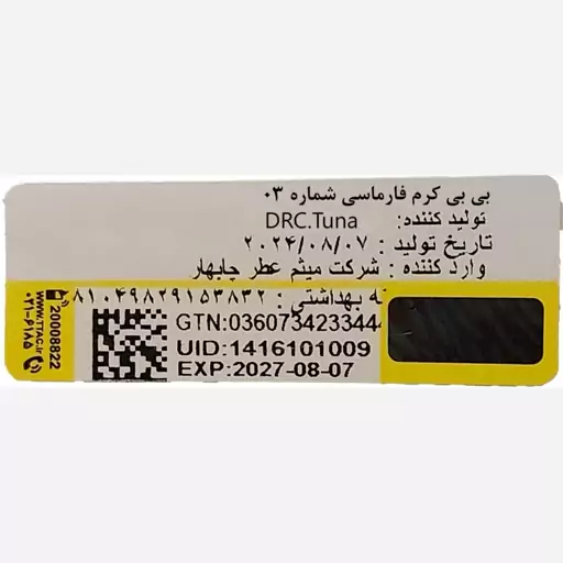 بی بی کرم فارماسی شماره 03 Medium