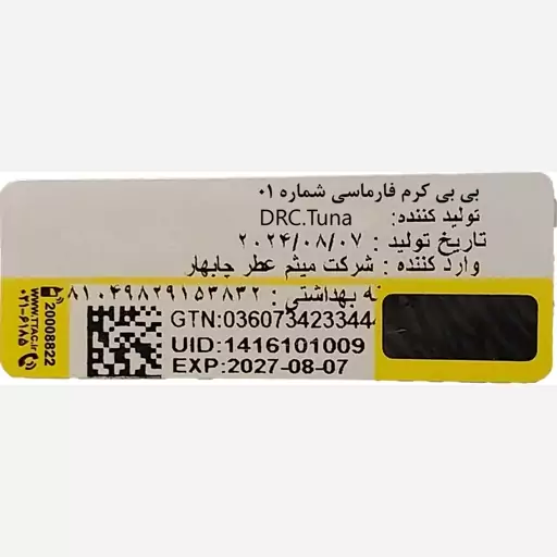 بی بی کرم فارماسی شماره 01 Light