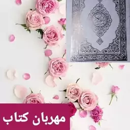 قرآن  رحلی