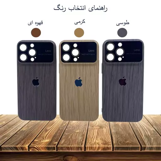 کاور مدل چوبی مناسب برای گوشی موبایل اپل Iphone 13