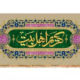 پرچم ولادت امام حسن مجتبی (ع)  کد  15430 سایز 250*140