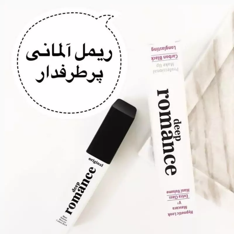لوازم ارایشی ریمل دیپ رومنس اصل deep romance