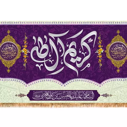 پرچم ولادت امام حسن مجتبی (ع)  کد  15435 سایز 500*280