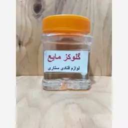 گلوکز مایع 400 گرمی