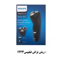 ریش تراش فیلیپس 1223 اورجینال شرکت Philips