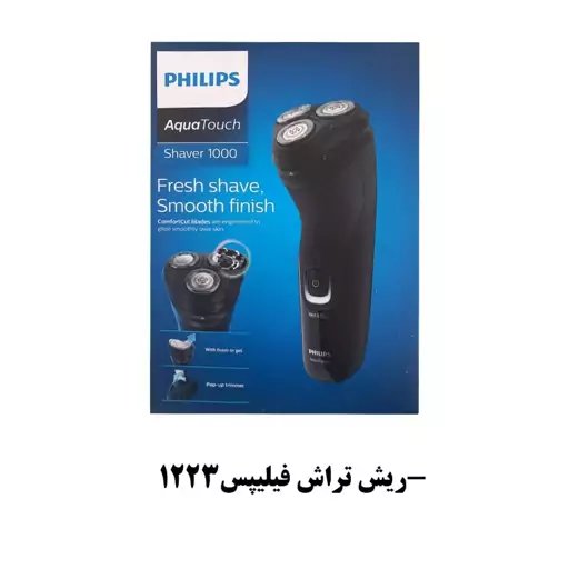 ریش تراش فیلیپس 1223 اورجینال شرکت Philips