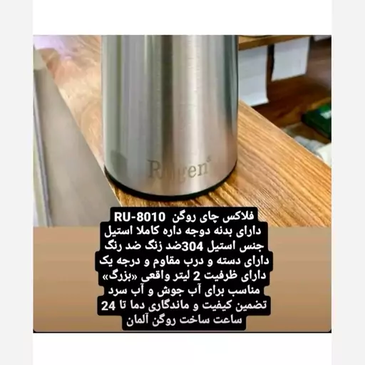 فلاکس چای روگن آلمان 2 لیتری 