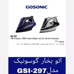 اتو بخار گوسونیک مدل GSl297 وات 3000