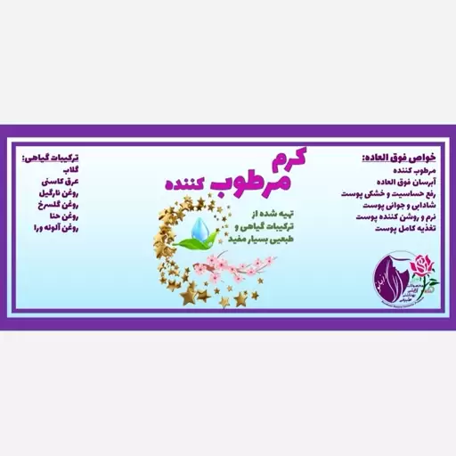 کرم مرطوب کننده