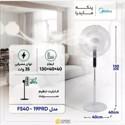 پنکه زمینیfs40 Midea  میدیا