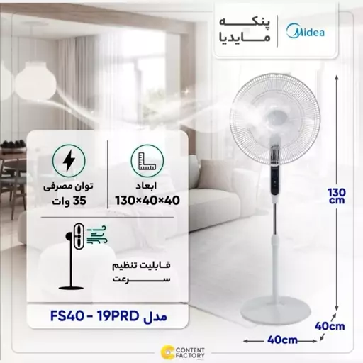 پنکه زمینیfs40 Midea  میدیا