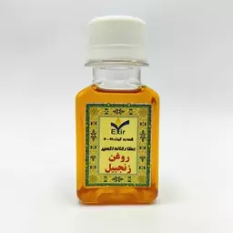 روغن زنجبیل