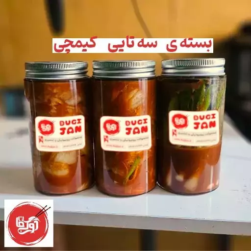 پک سه تایی کیمچی ( پیازچه + کاهوپیچ + کلاسیک ) پروبیوتیکی - بسته بندی شیک